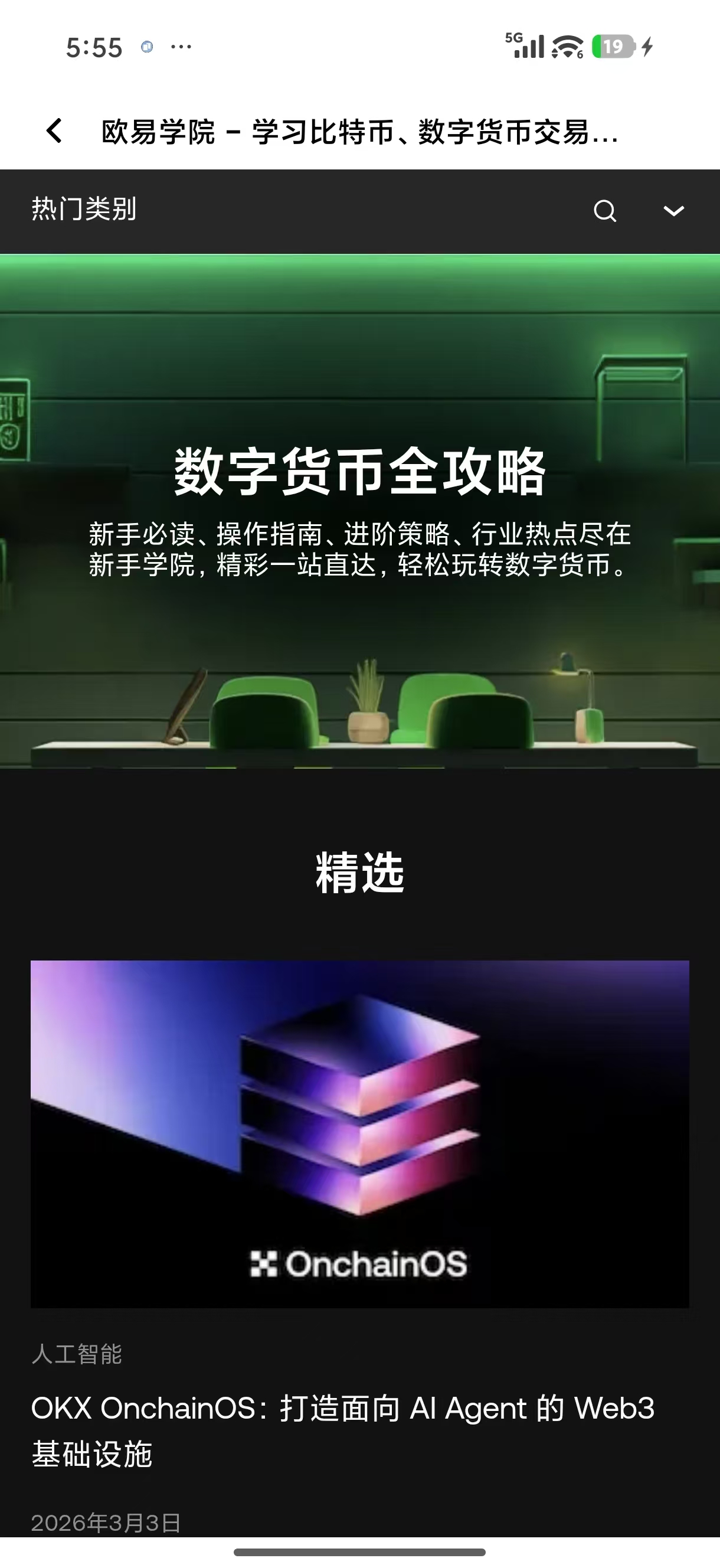 欧e平台交易所 探索多元数字资产交易策略